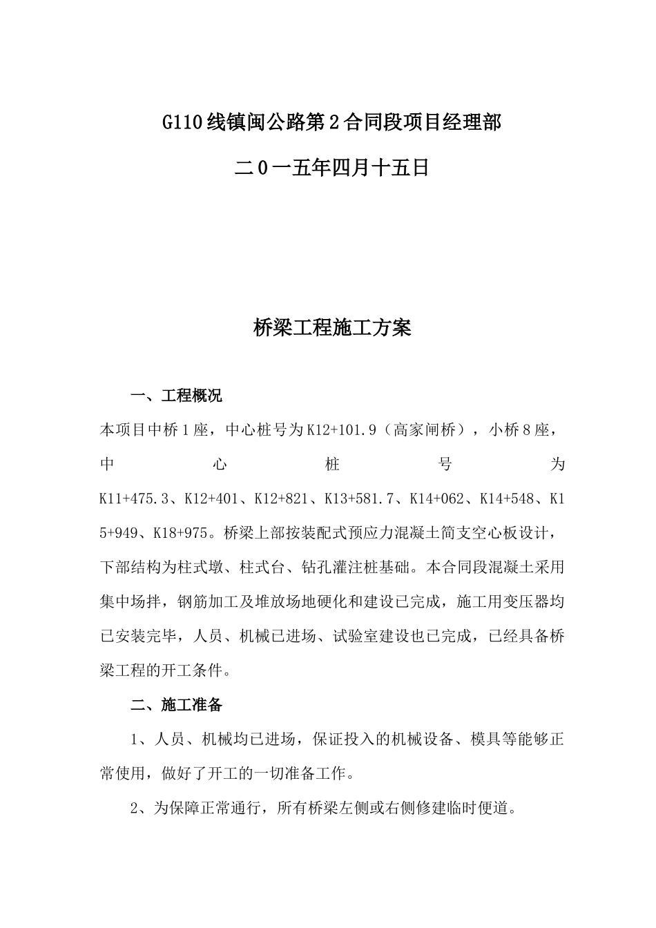 桥梁工程施工工艺_第3页