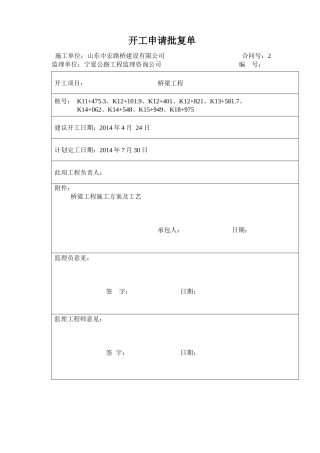 桥梁工程施工工艺