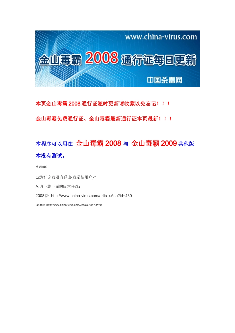 本站不保证所提供软件或程序的完整性和安全性_第2页