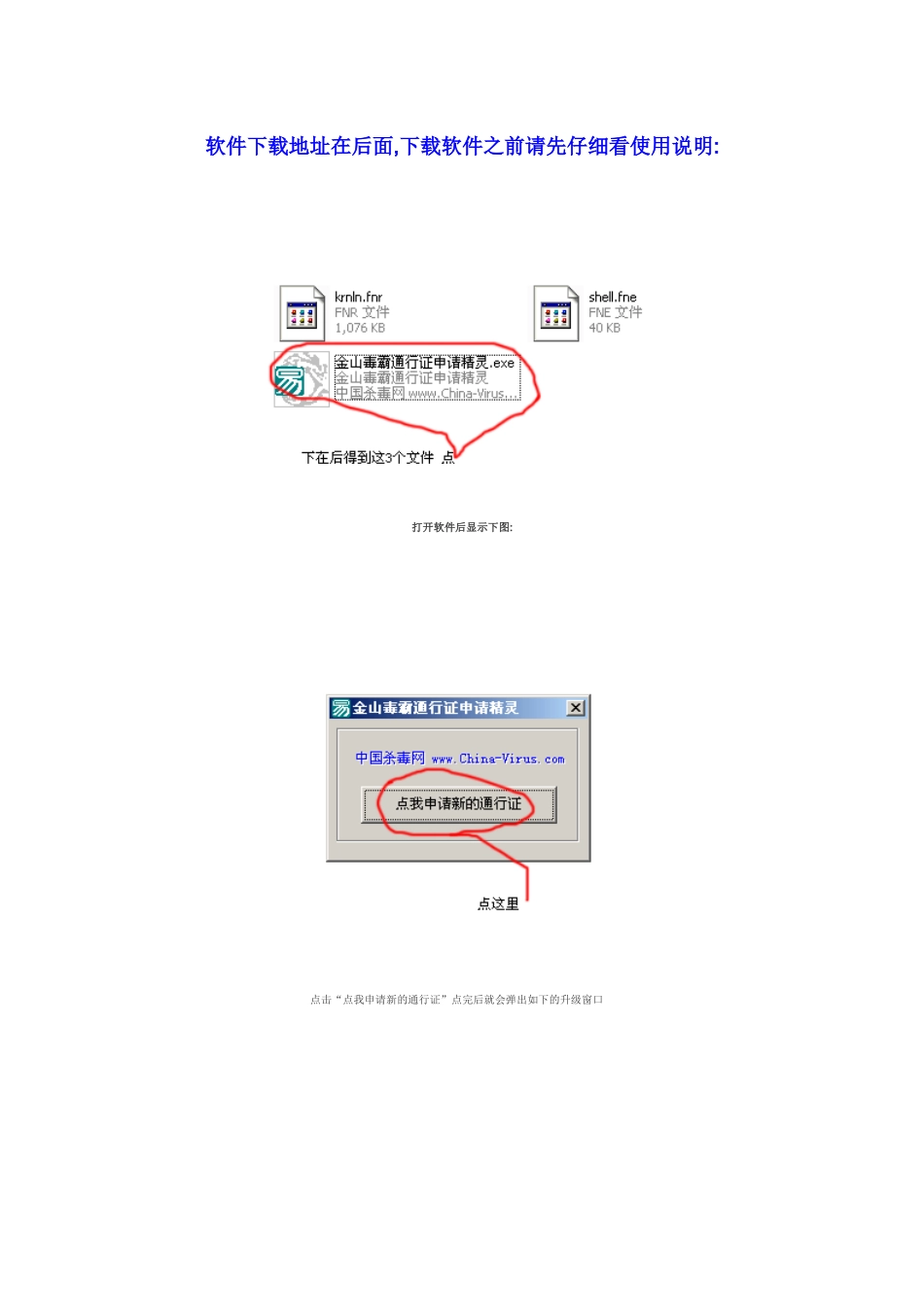 本站不保证所提供软件或程序的完整性和安全性_第3页