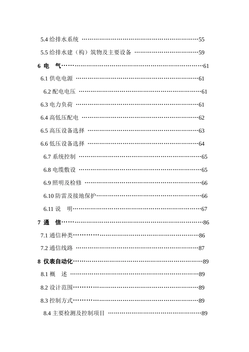 球团厂(车间)生产线整体项目设计规划简报_第3页