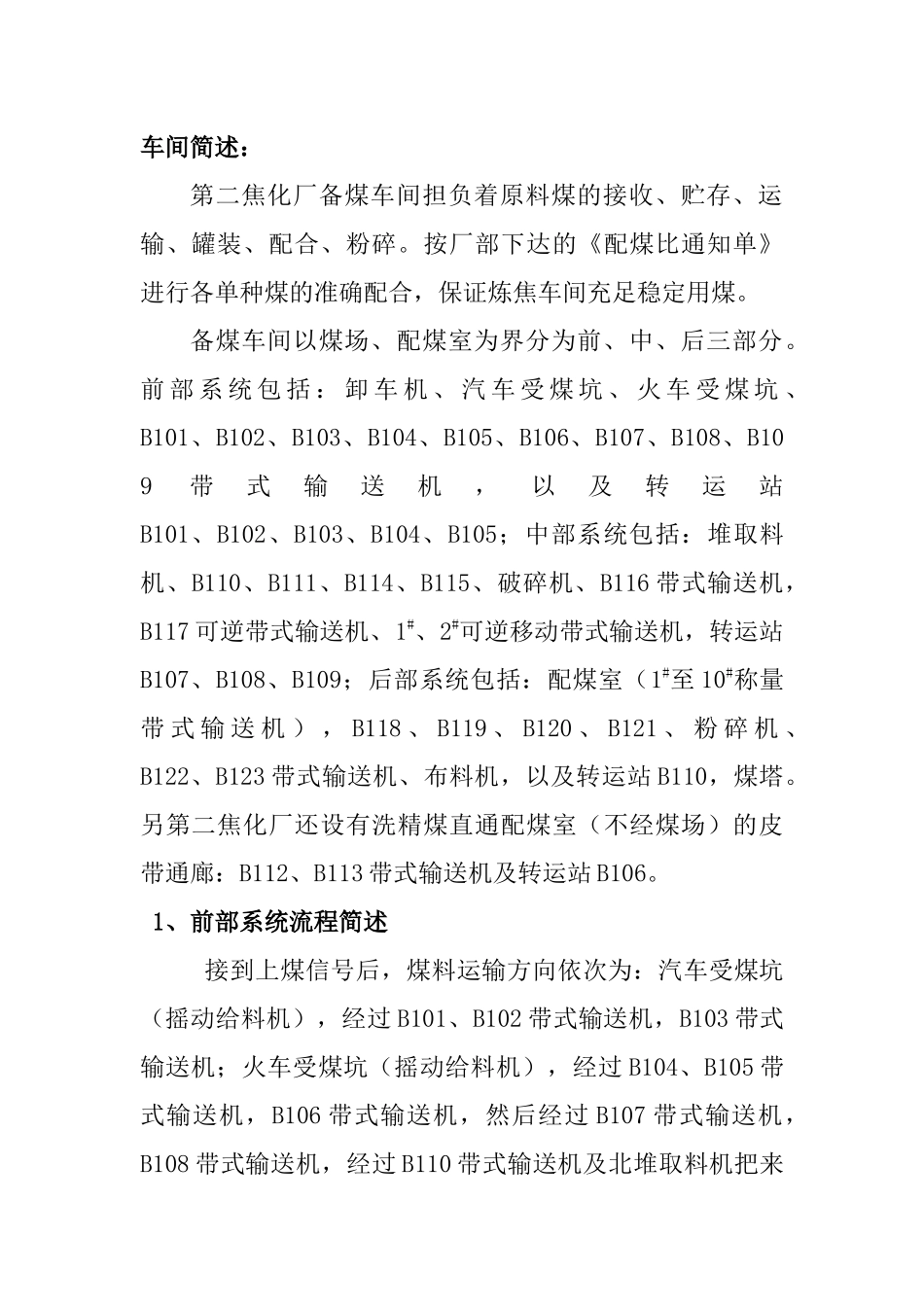 备煤车间操作规程(第一次修订)_第2页