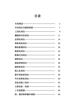 备煤车间操作规程(第一次修订)