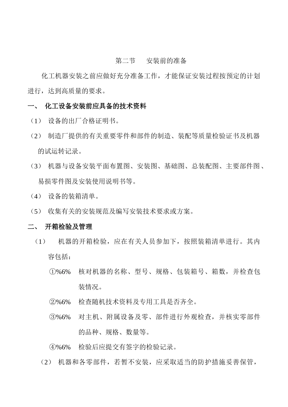动设备安装施工方案_第2页