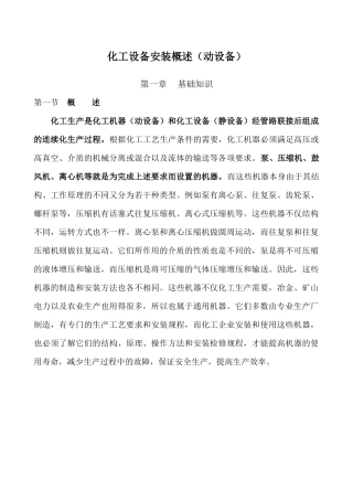 动设备安装施工方案