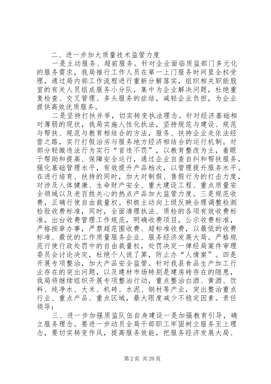 XX年质监局人大评议意见的整改实施方案_第2页