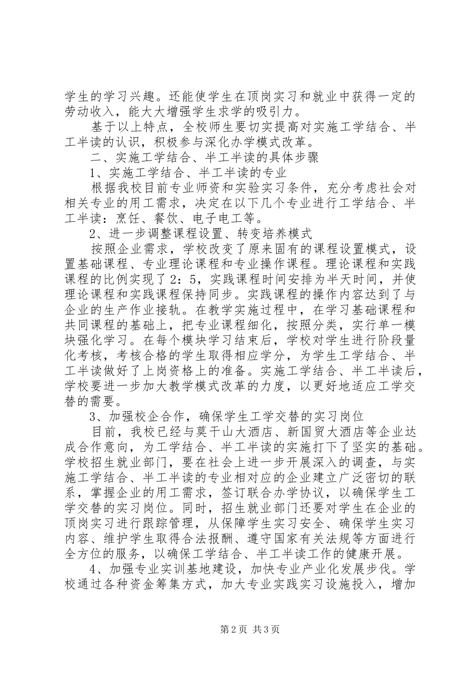 职业中专开展半工半读工学结合方案_第2页