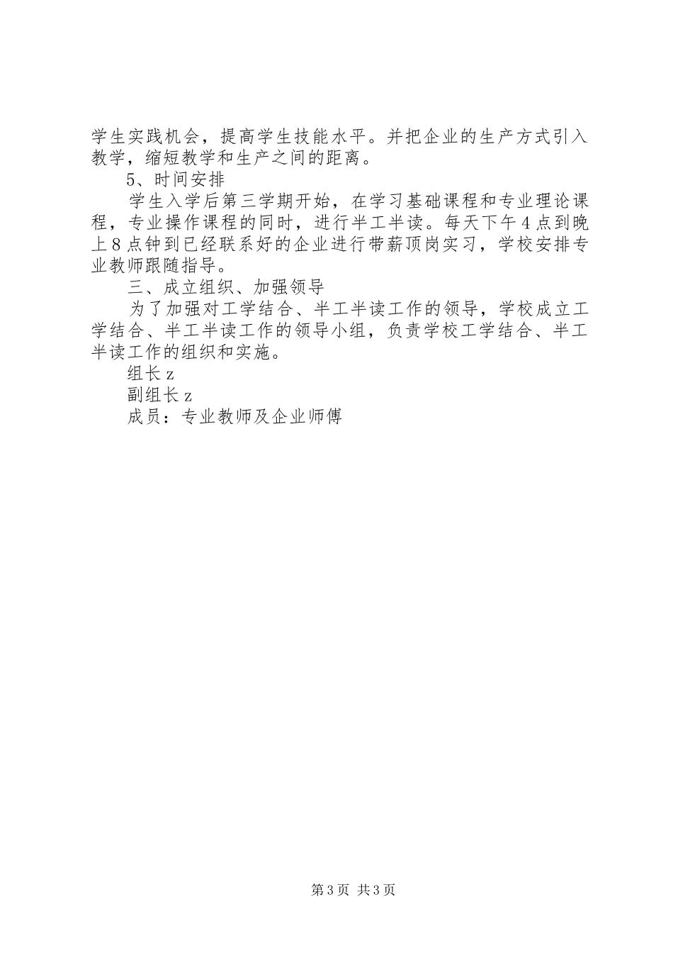 职业中专开展半工半读工学结合方案_第3页