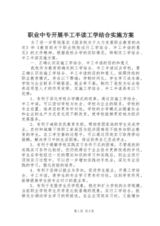 职业中专开展半工半读工学结合方案