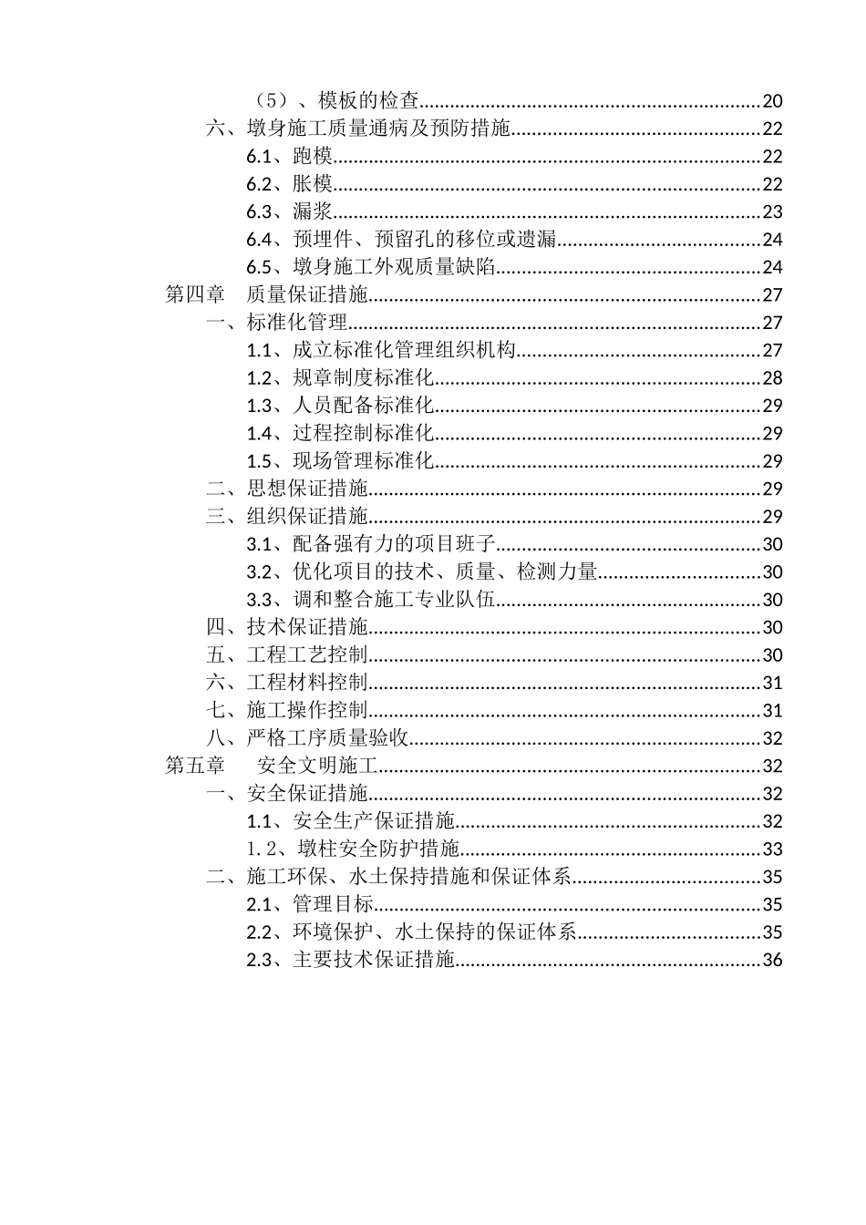 桥梁工程墩柱首件施工技术方案_第3页