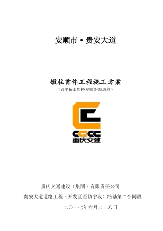 桥梁工程墩柱首件施工技术方案