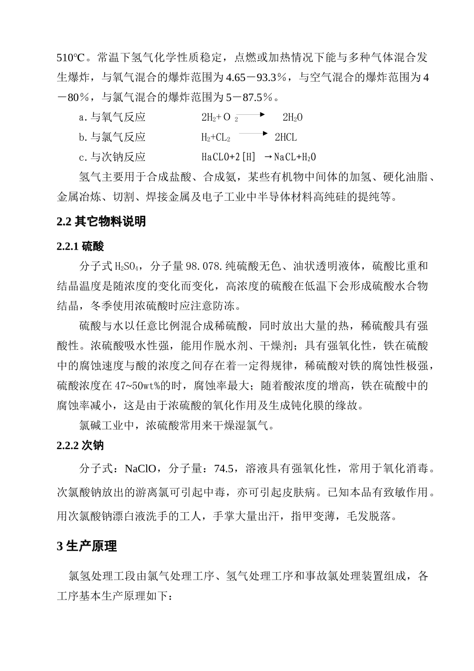 氯氢处理工艺规程修订_第2页