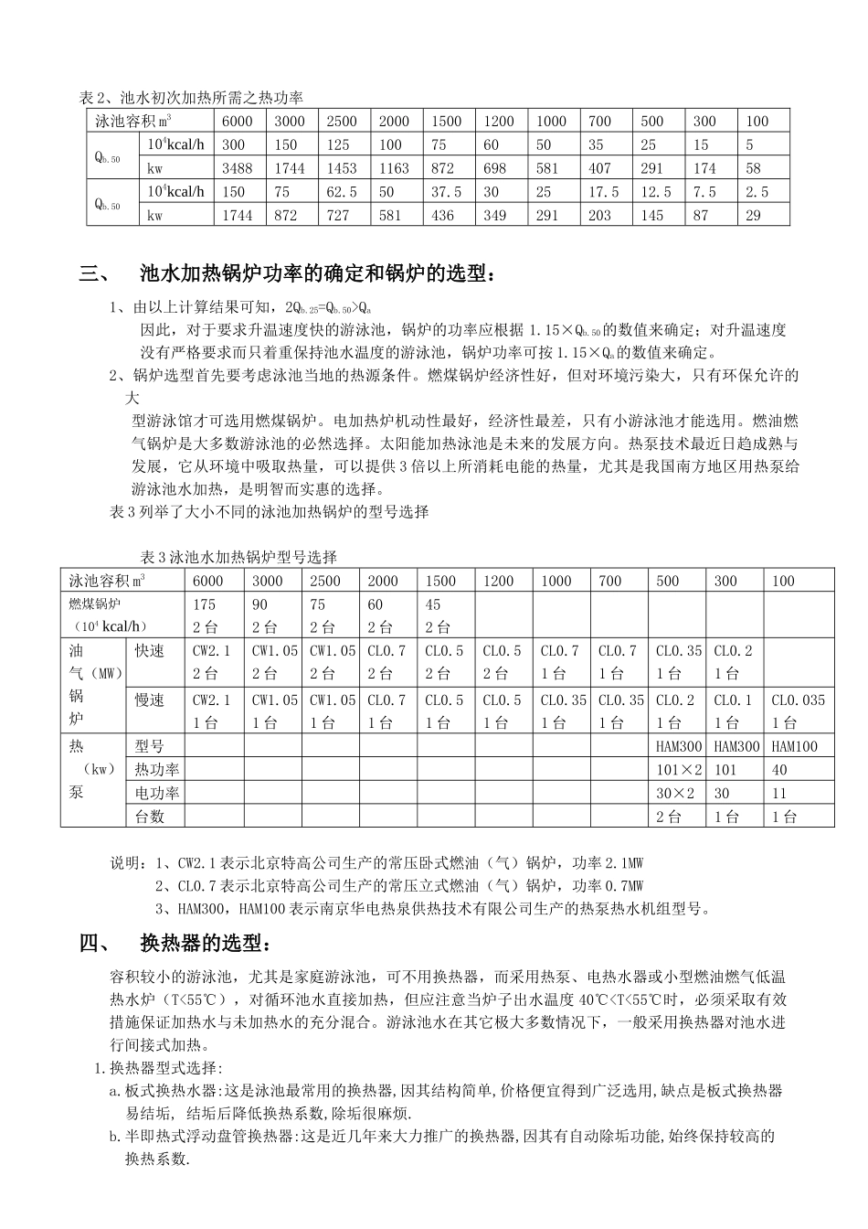 游泳池水加热设备的选型设计_第2页