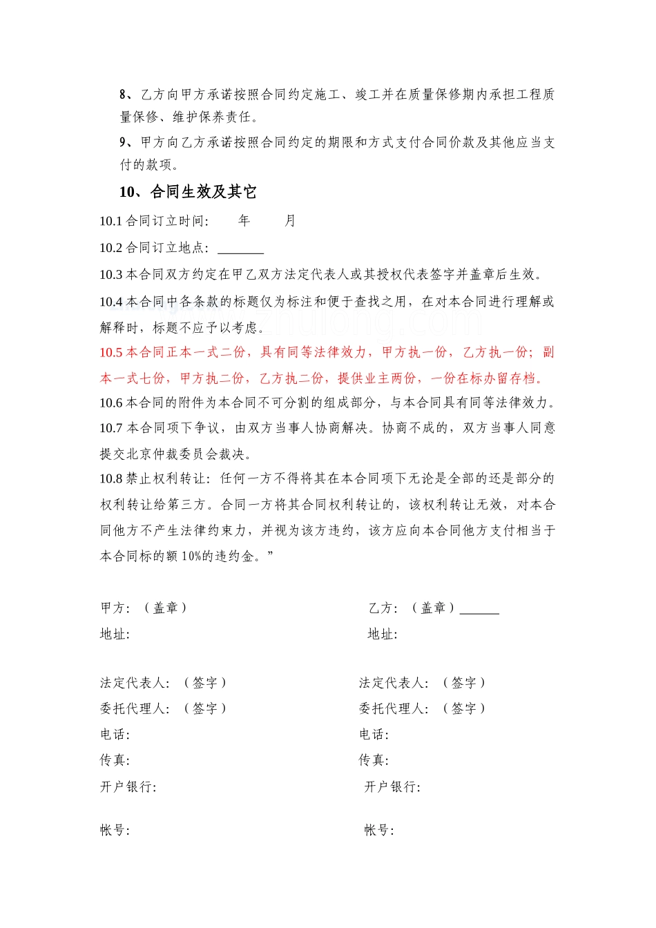 某集团电梯设备采购、安装合同_第3页