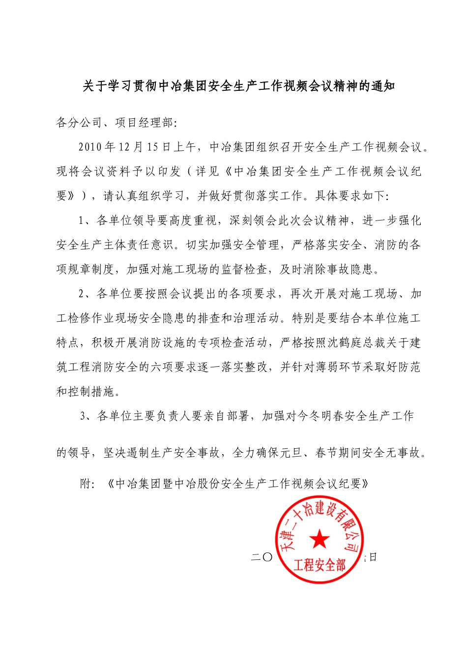 关于学习贯彻中冶集团安全生产工作视频会议精神的通知_第1页