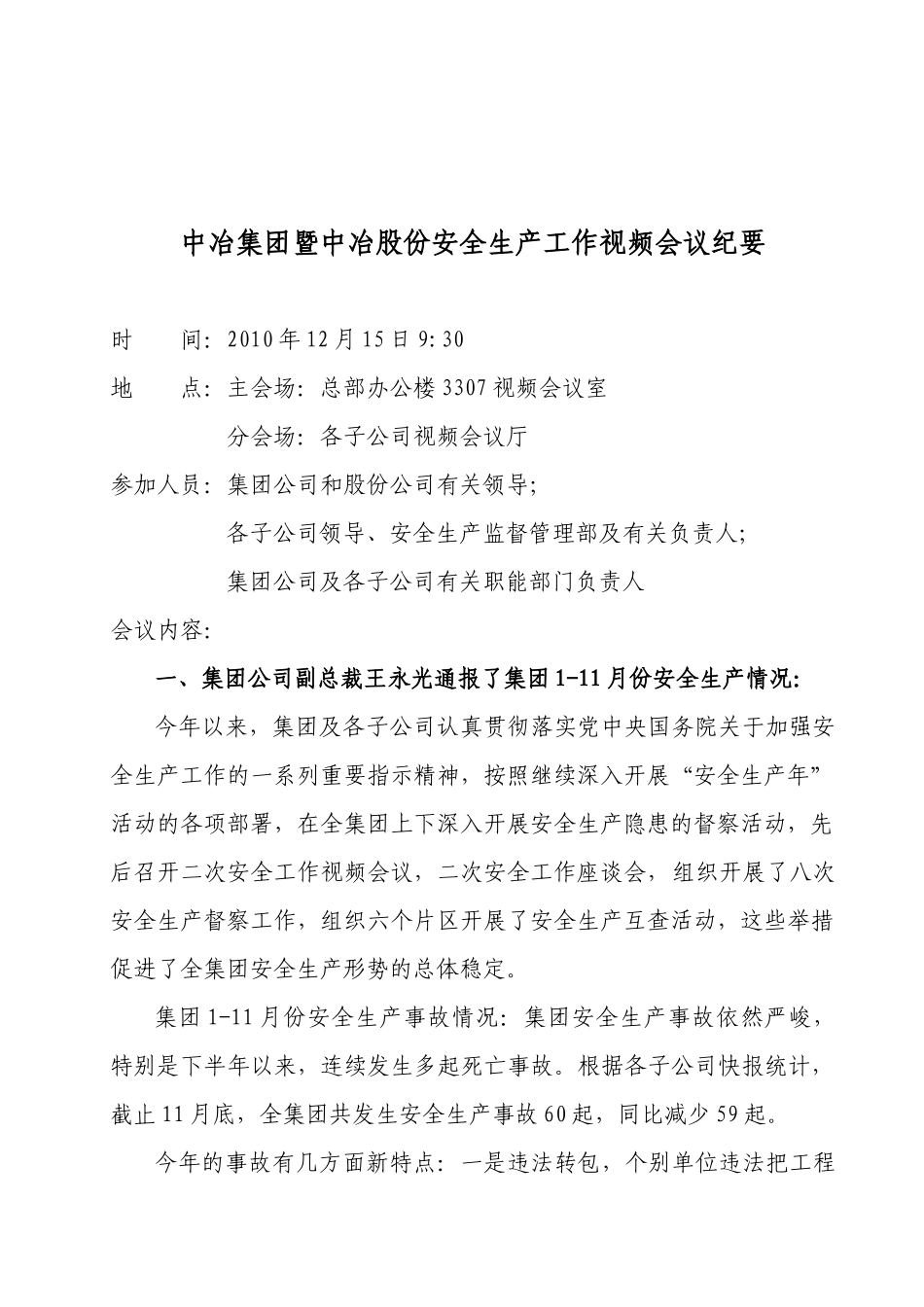 关于学习贯彻中冶集团安全生产工作视频会议精神的通知_第2页