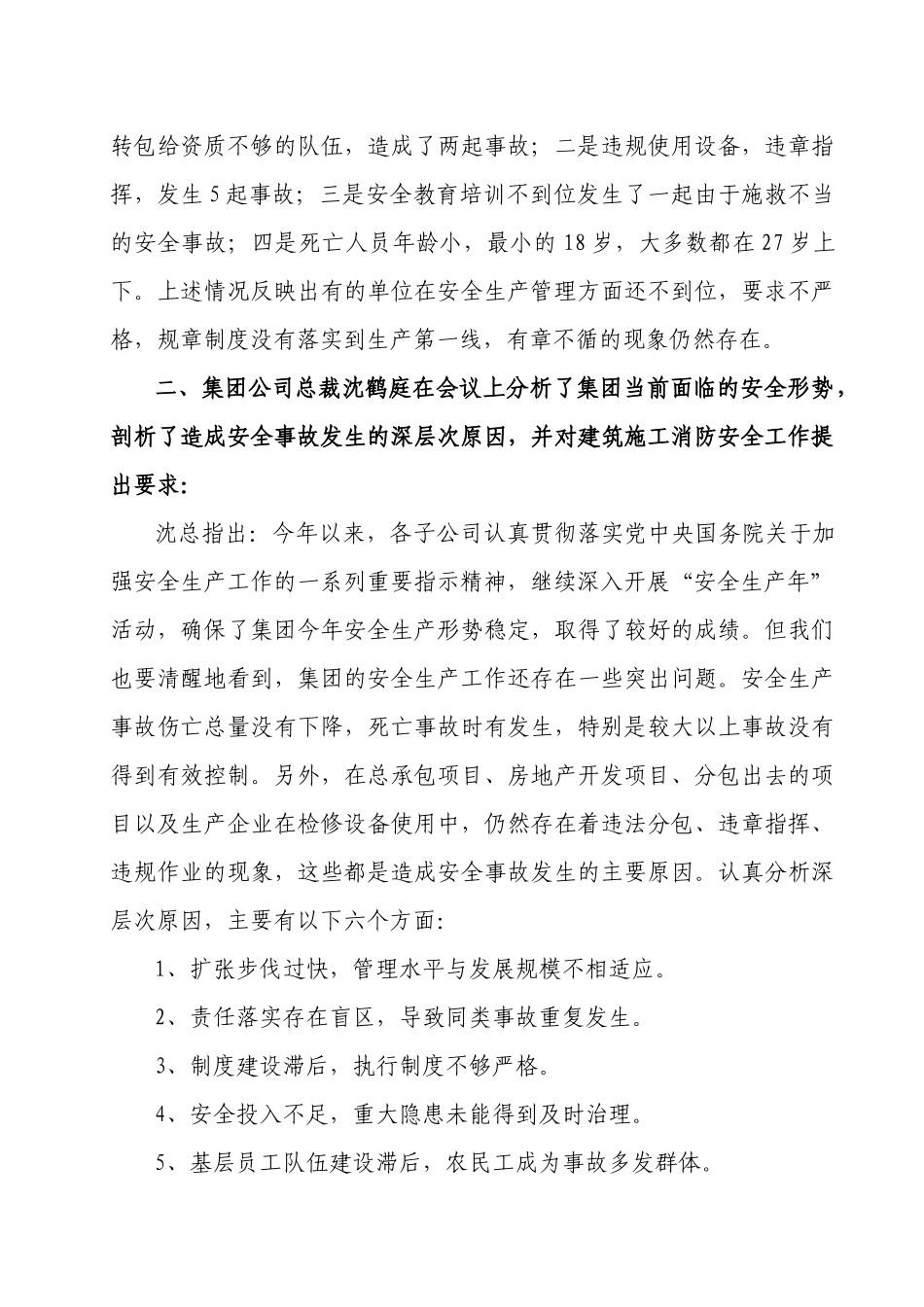 关于学习贯彻中冶集团安全生产工作视频会议精神的通知_第3页