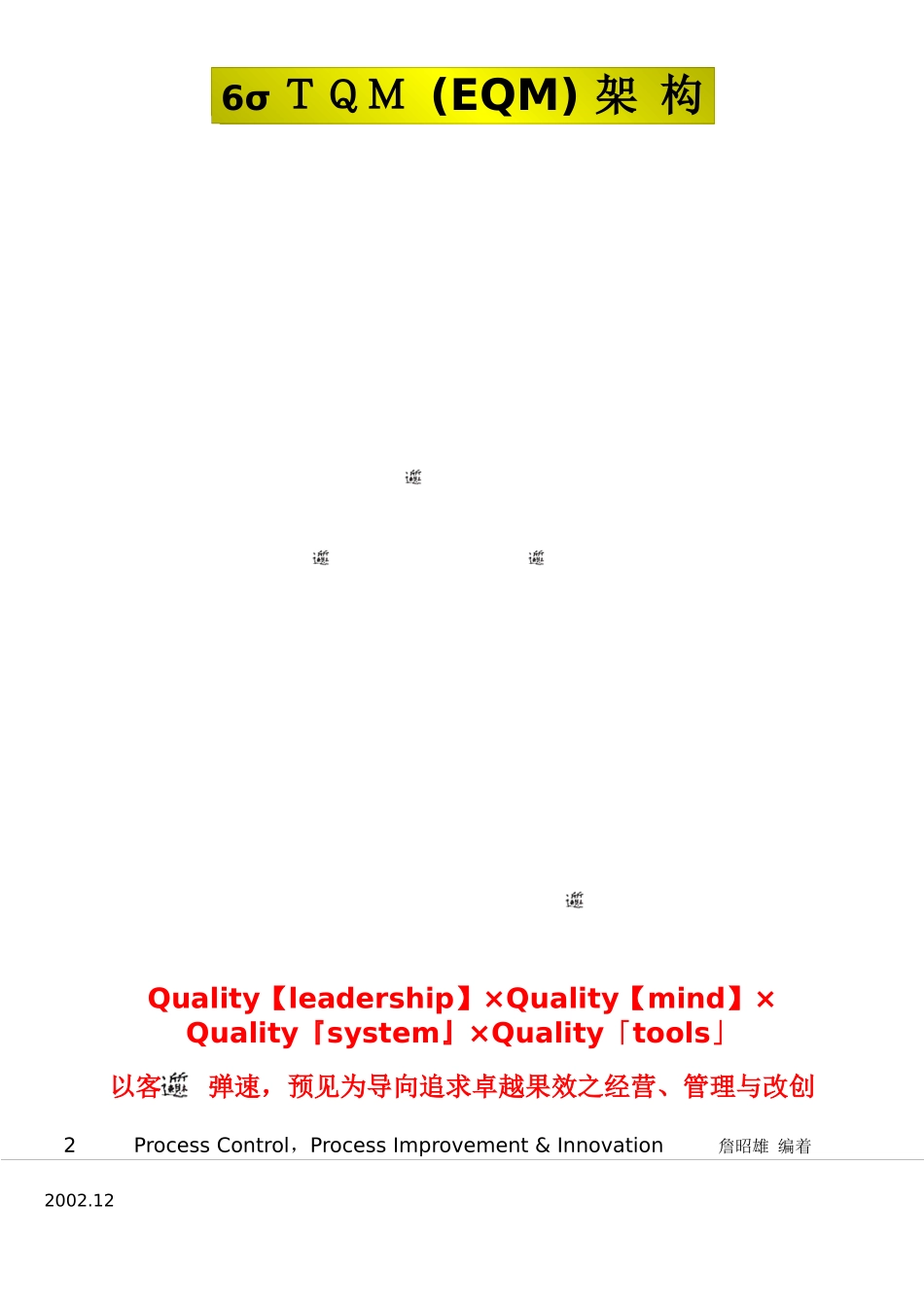 弹速式6SIGMA训练_第2页