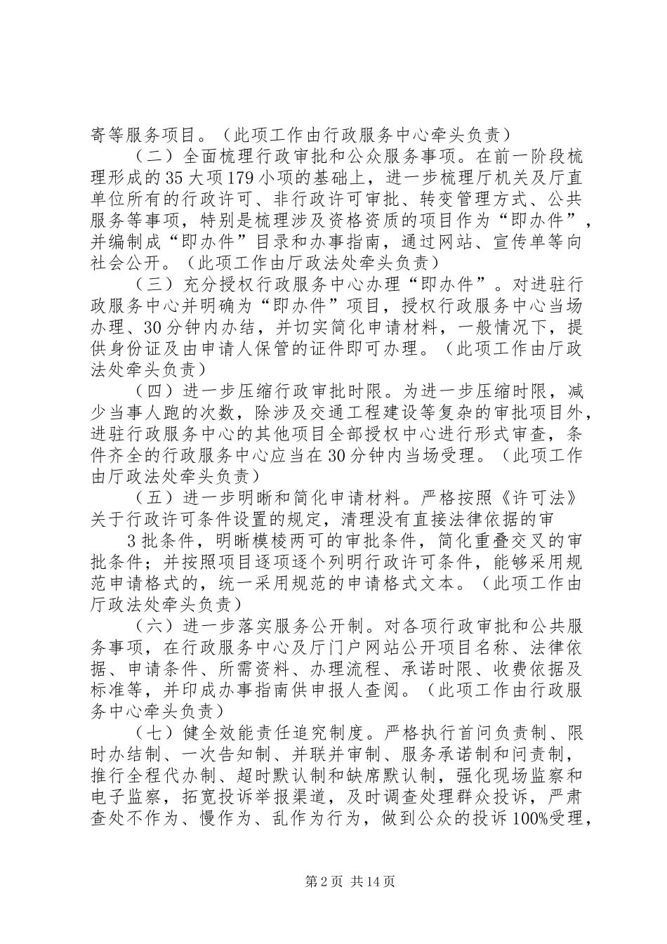 关于创建“马上就办”示范点的方案_第2页