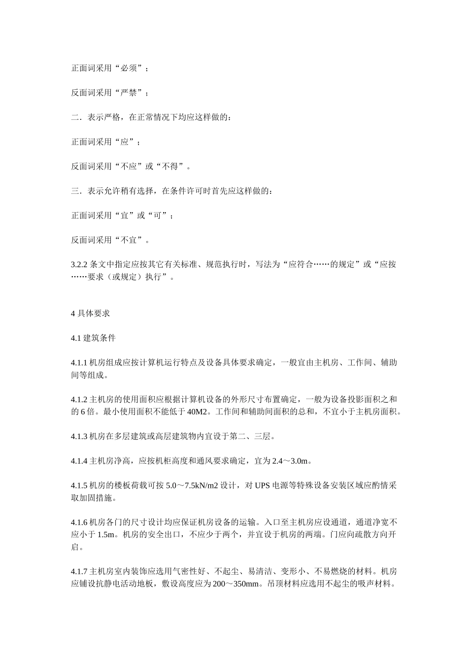 省级文物数据中心机房技术规范_第3页