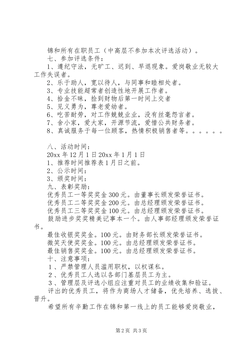 “优秀员工奖”活动评选实施方案_第2页