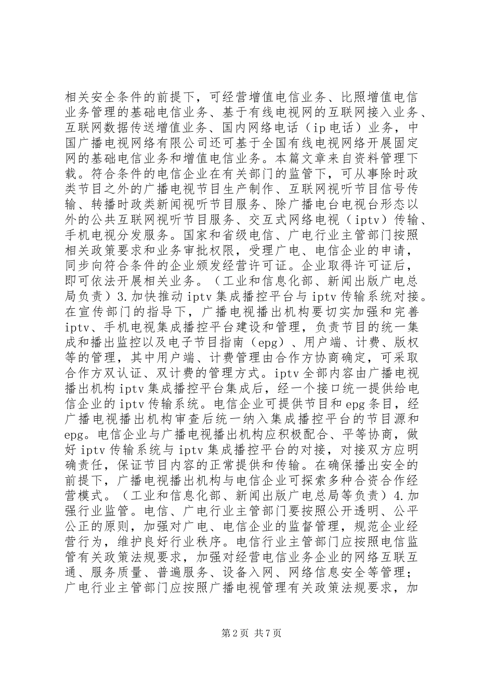 三网融合方案_第2页