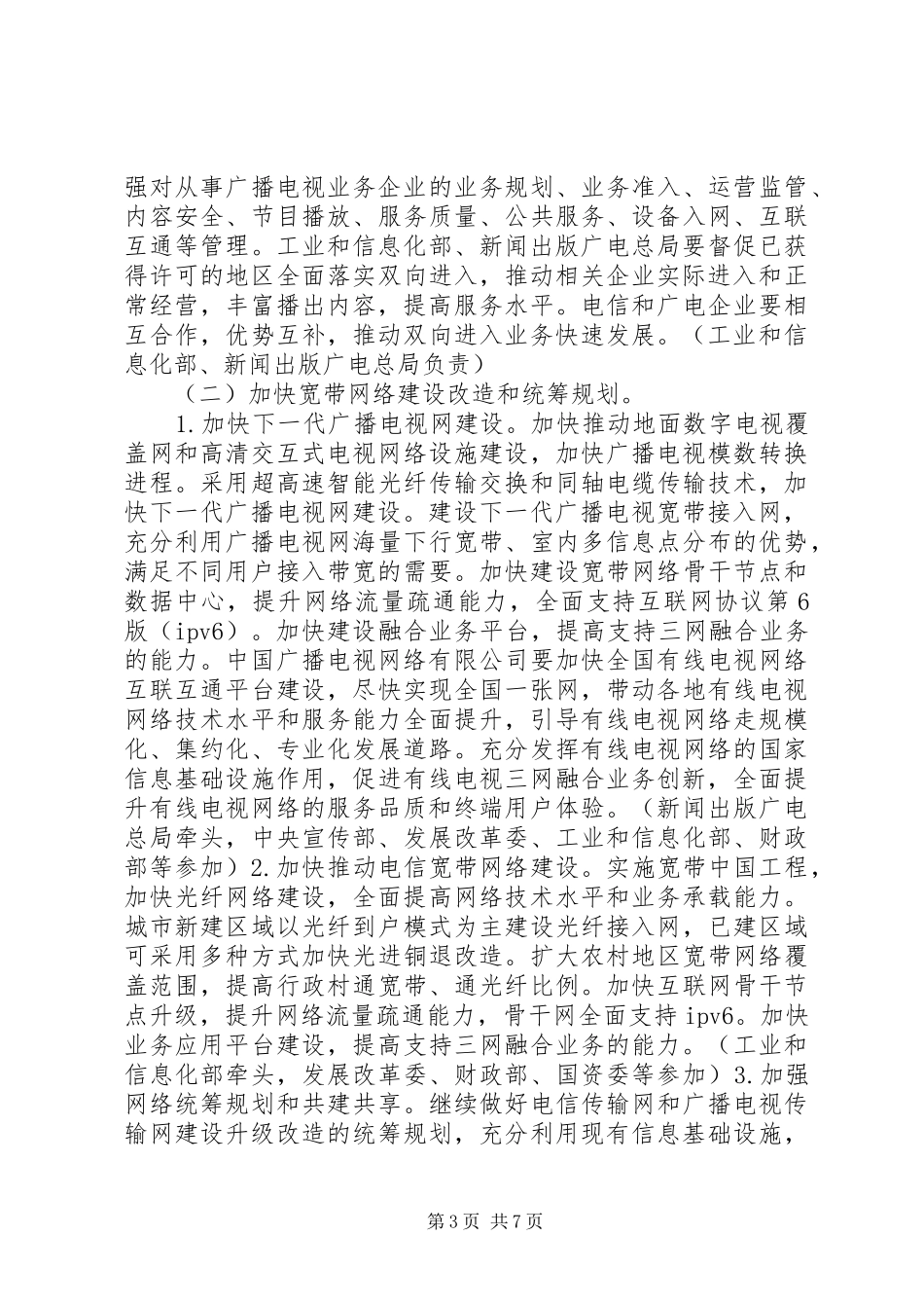 三网融合方案_第3页