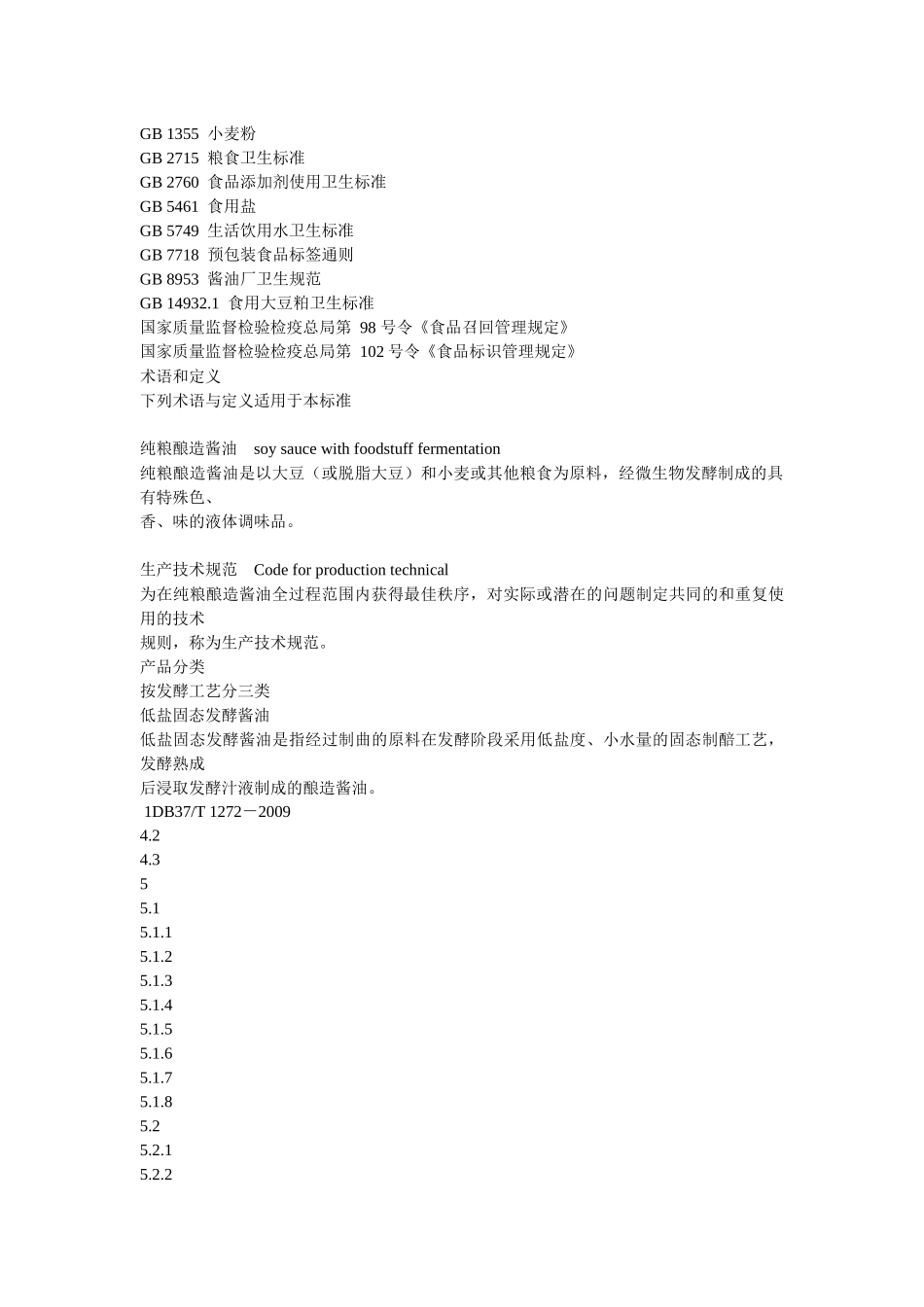 酱油生产山东省地方标准_第2页