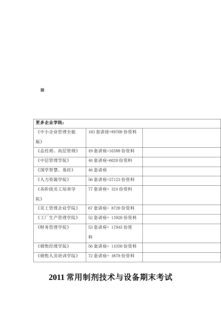 常用制剂技术与设备期末考试试卷