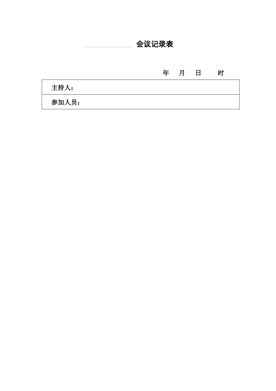 学校食堂食品安全文件文件汇编(校文)---鲁雪峰（55页）_第2页