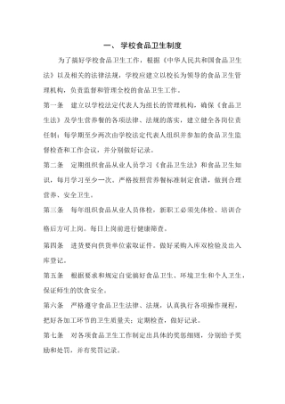 学校食堂食品安全文件文件汇编(校文)---鲁雪峰（55页）