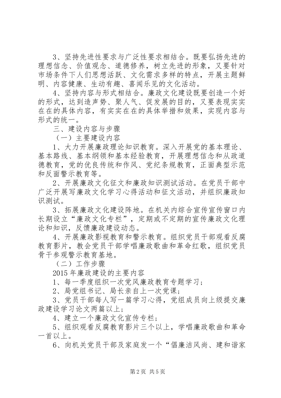 廉政文化建设活动方案_第2页