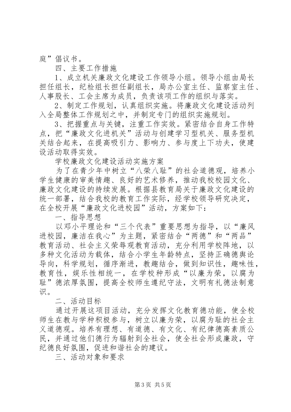 廉政文化建设活动方案_第3页