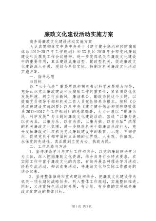 廉政文化建设活动方案