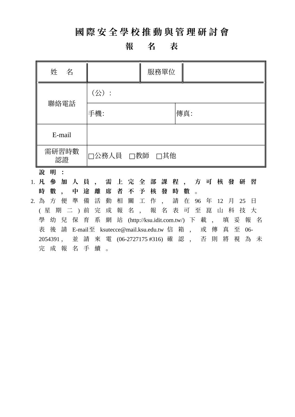 国际安全学校推动与管理研讨会_第2页