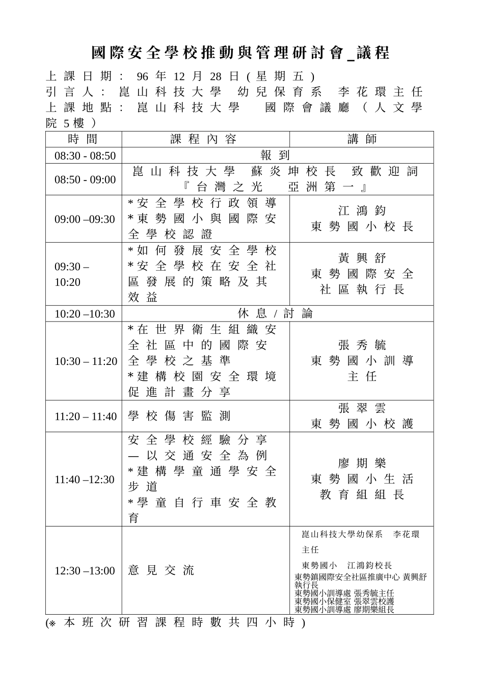 国际安全学校推动与管理研讨会_第3页