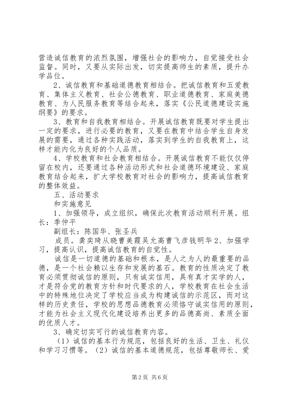 “做诚信学生,创诚信校园”系列活动实施方案_第2页