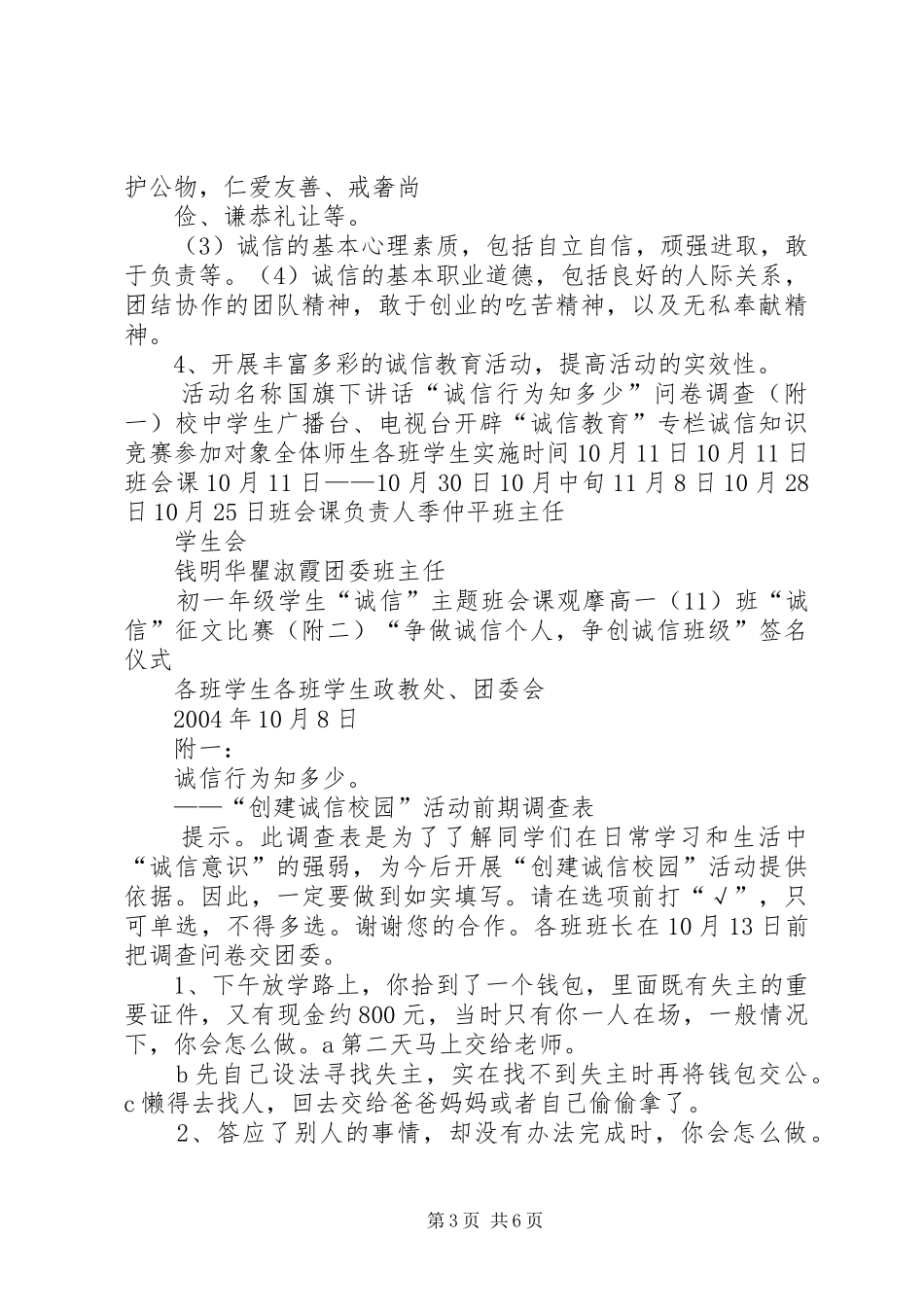“做诚信学生,创诚信校园”系列活动实施方案_第3页