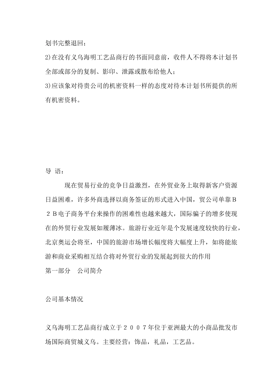 某工艺品商行企业计划书_第2页