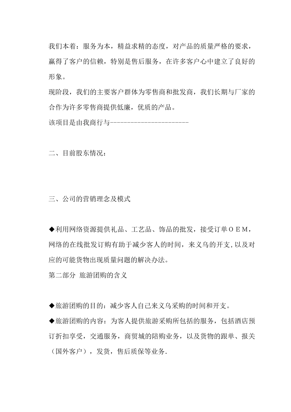 某工艺品商行企业计划书_第3页