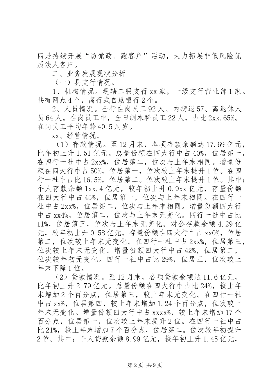 强县弱行脱困推进实施方案_第2页