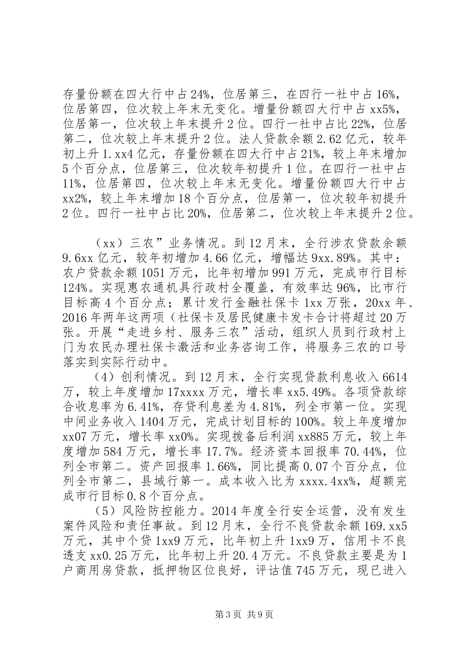 强县弱行脱困推进实施方案_第3页