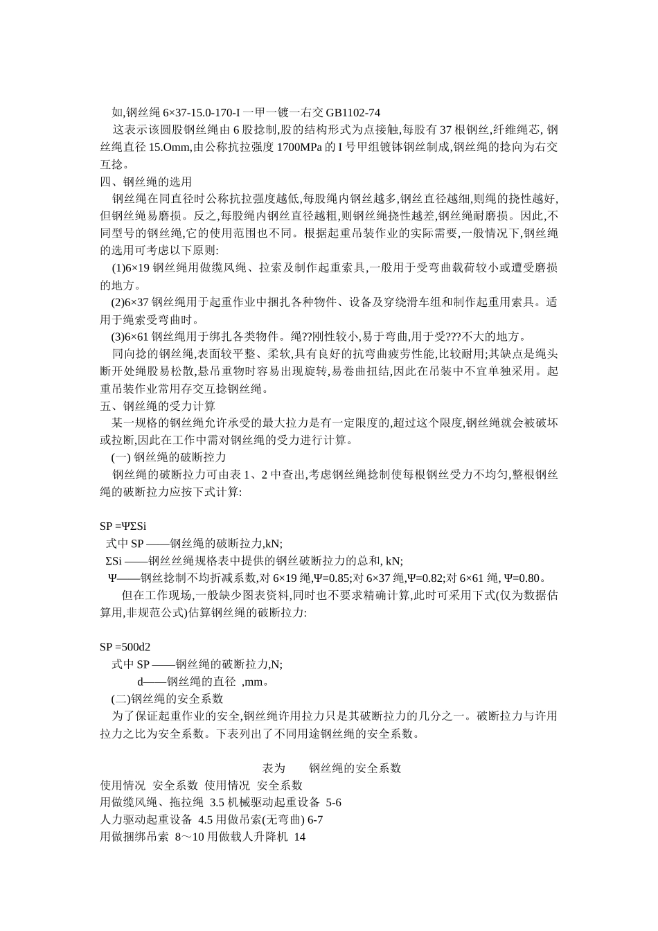 钢丝绳安全技术系数_第3页