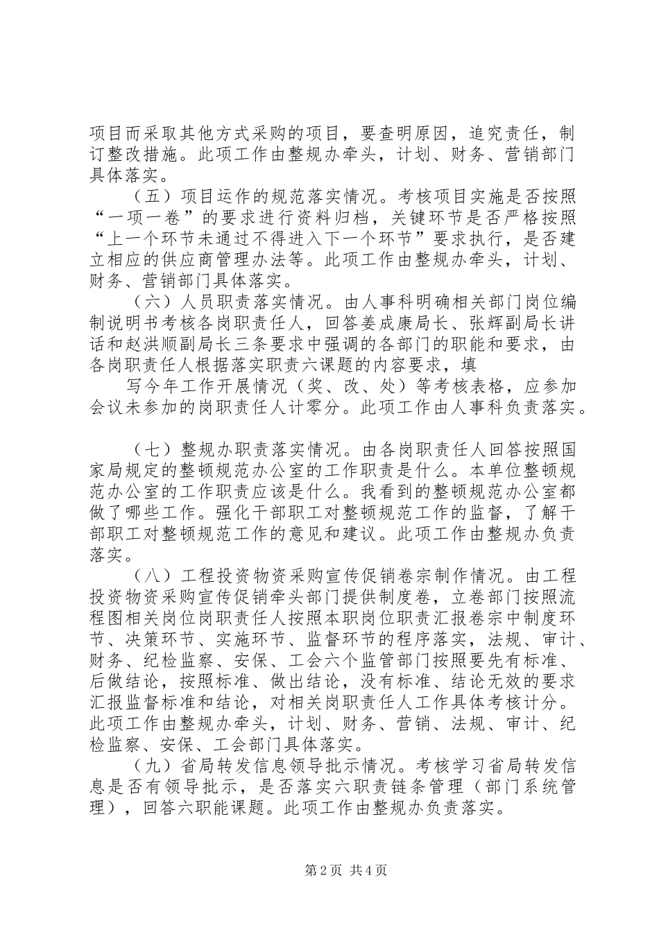 烟草专卖局“两项工作”年度考核实施方案_第2页