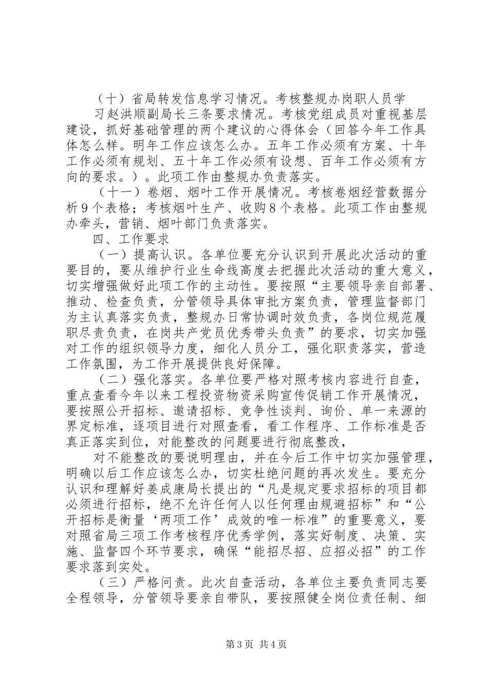 烟草专卖局“两项工作”年度考核实施方案_第3页