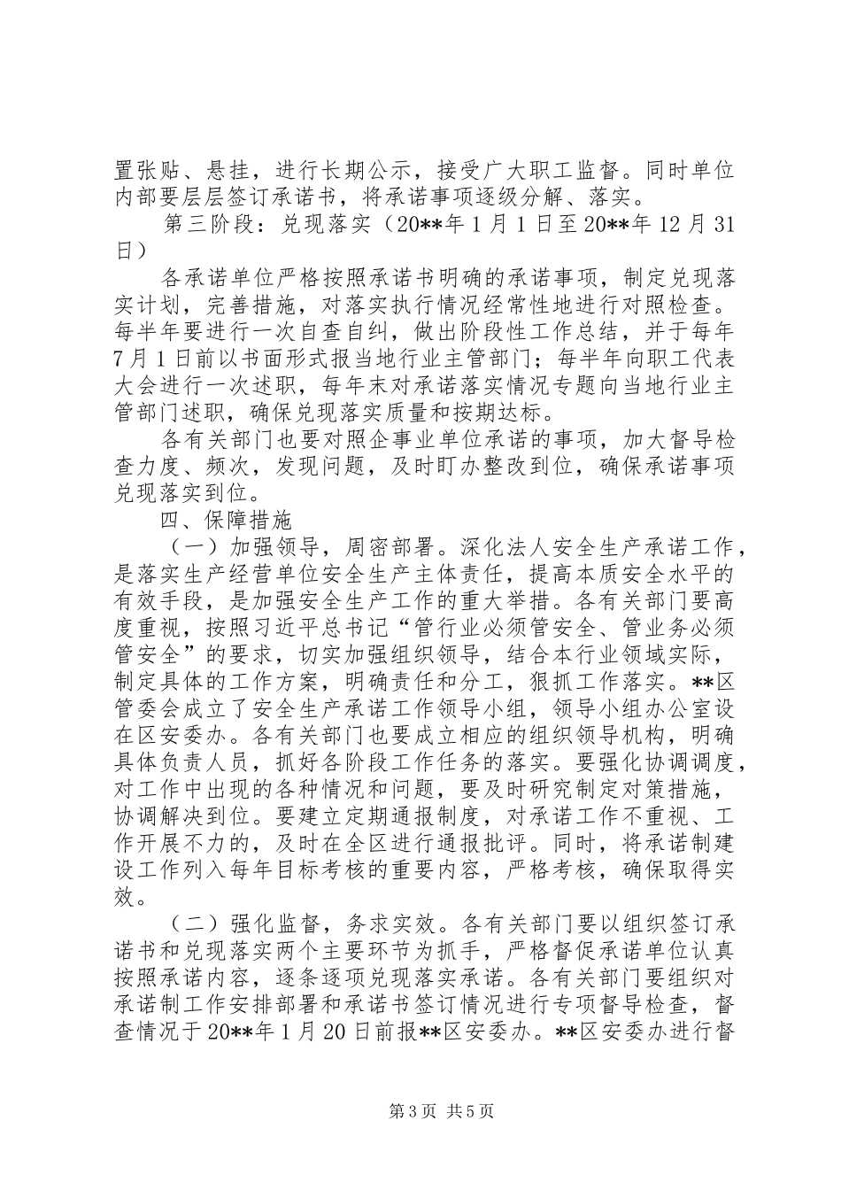 深化安全生产承诺制工作方案_第3页