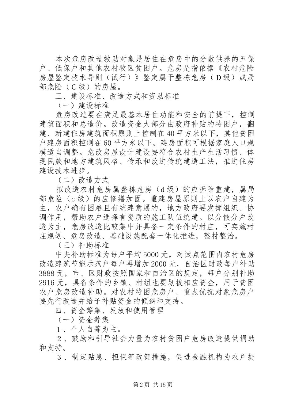 危房改造方案_第2页
