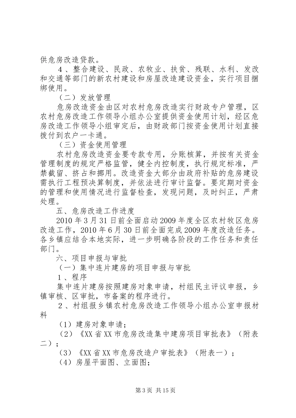 危房改造方案_第3页