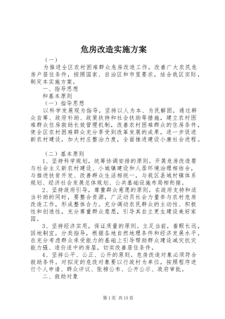 危房改造方案