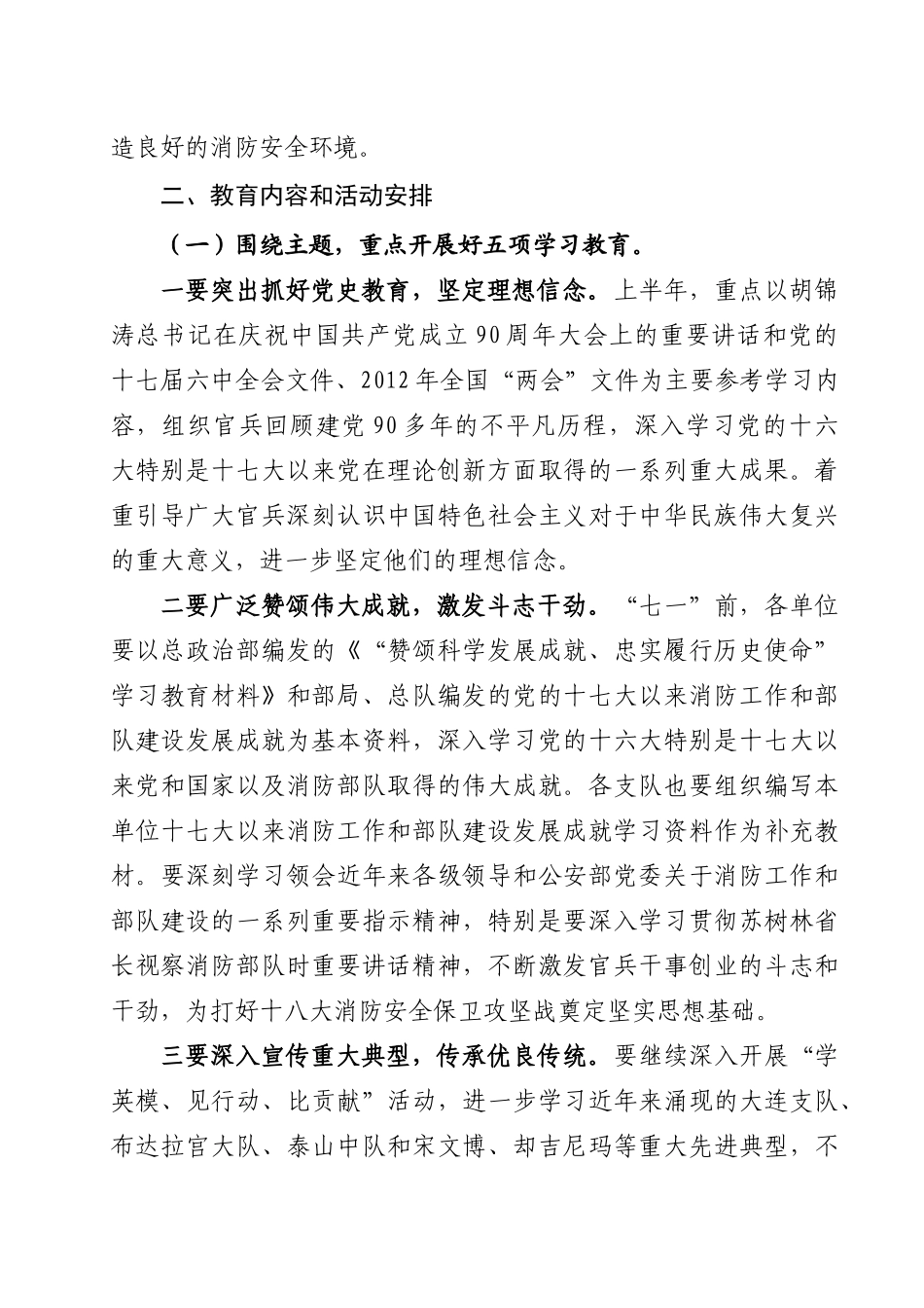关于开展“喜迎十八大、全力保安全”主题教育活动的意见_第2页